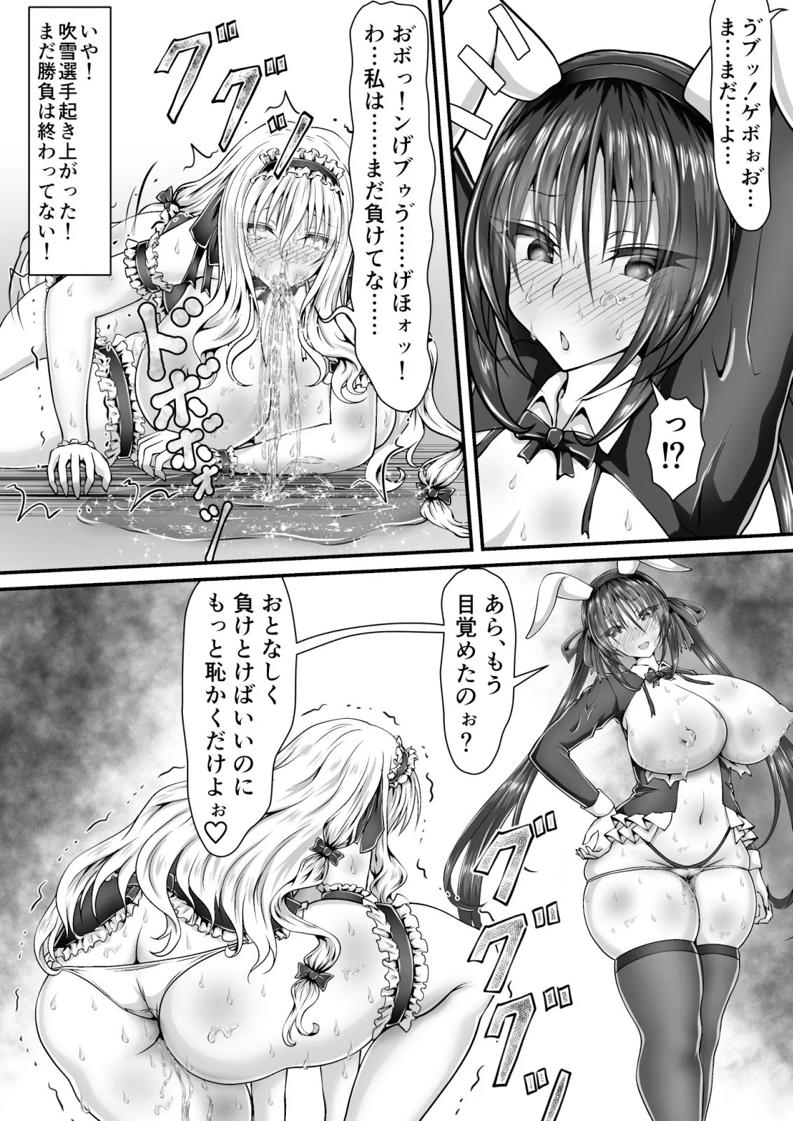 失禁闘戯3〜後編〜 失禁闘戯3〜後編〜