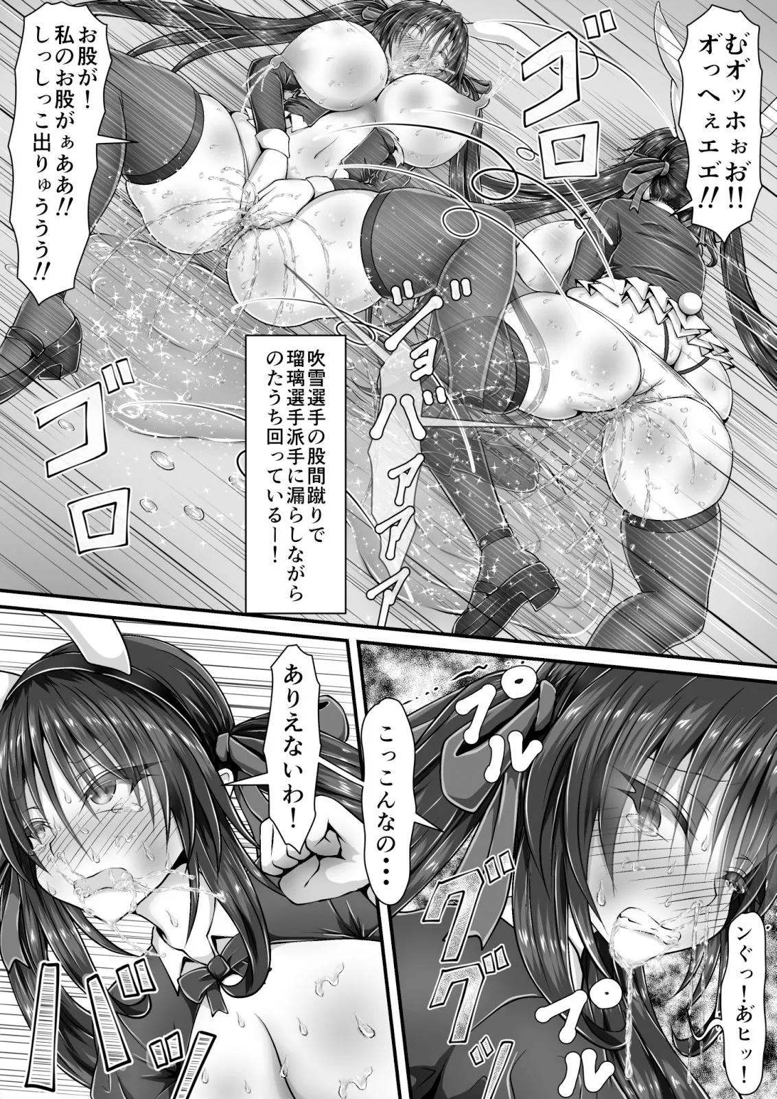 失禁闘戯3〜後編〜 失禁闘戯3〜後編〜