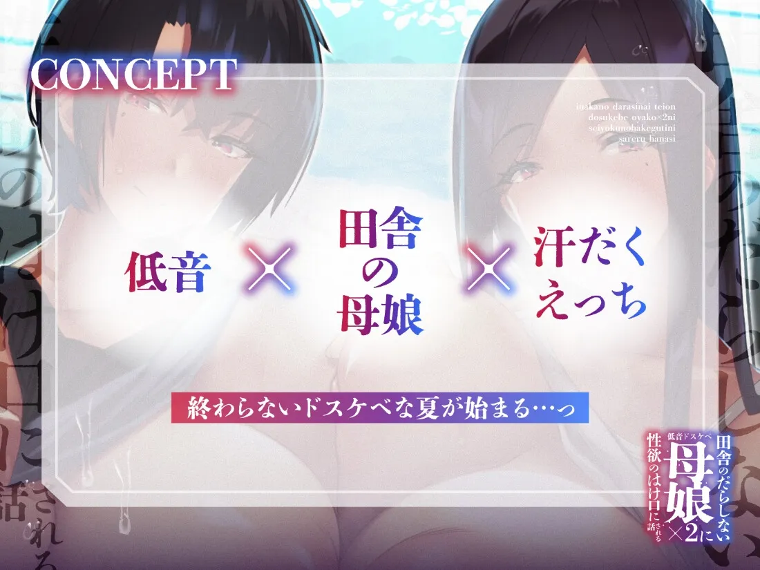 田舎のだらしない低音ドスケベ母娘×2に性欲のはけ口にされる話 田舎のだらしない低音ドスケベ母娘×2に性欲のはけ口にされる話