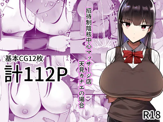 招待制陰核中心マッサージ店-天見カナエの場合- 招待制陰核中心マッサージ店-天見カナエの場合-