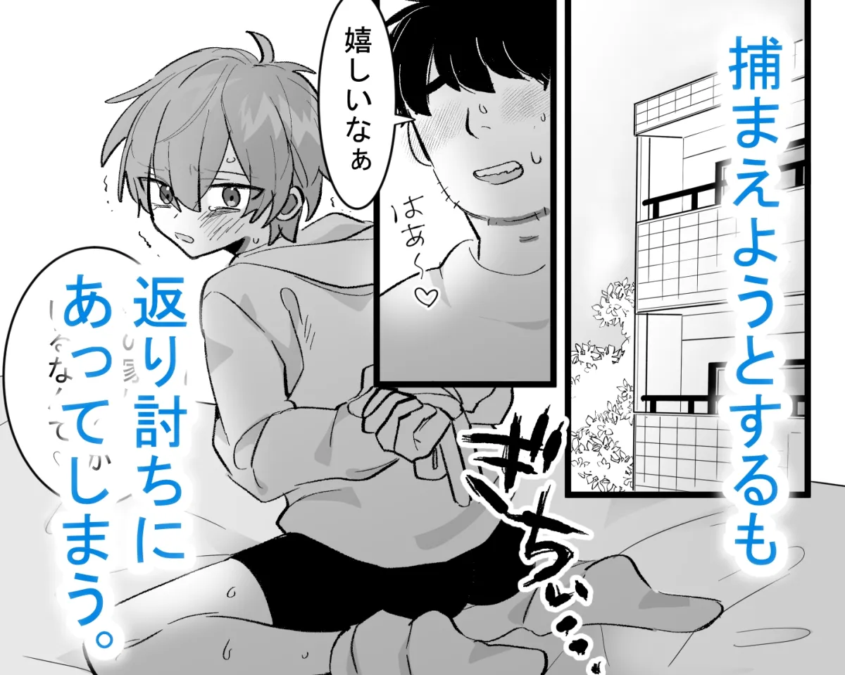 モブおじ×少年