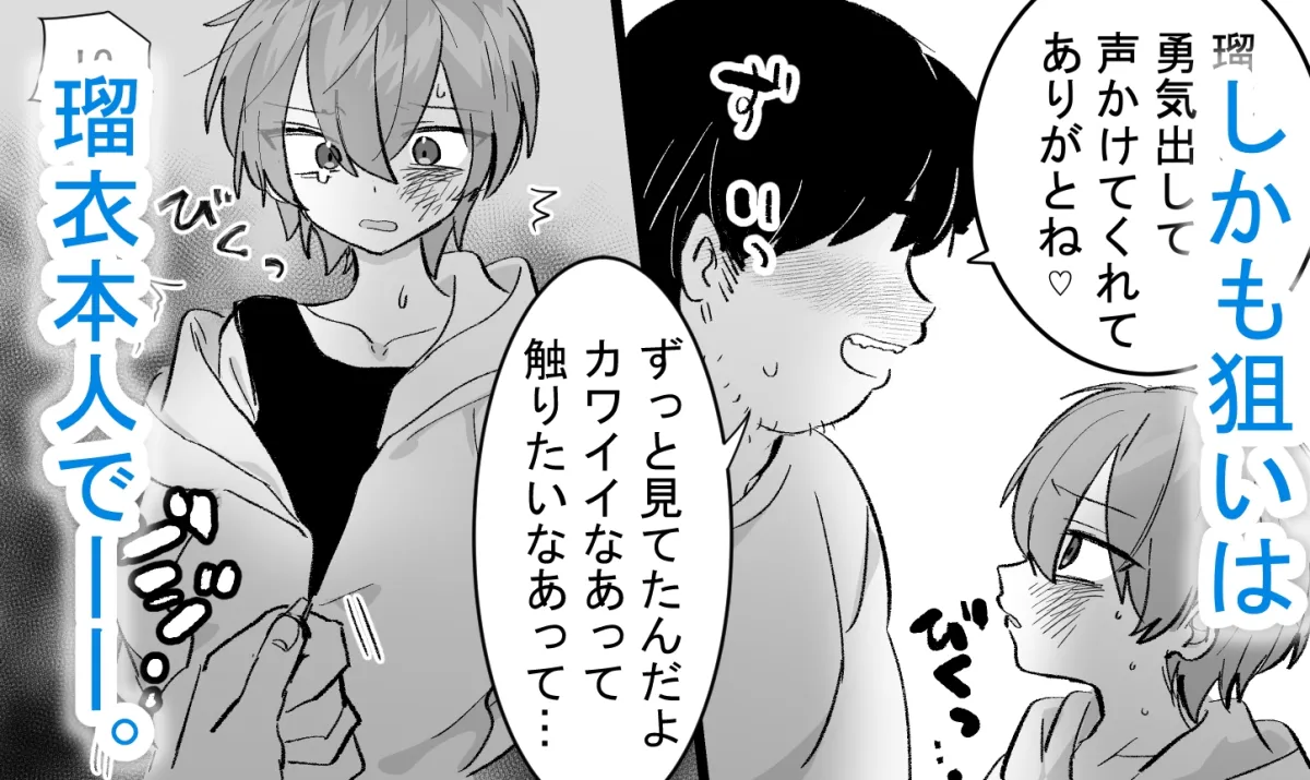 モブおじ×少年