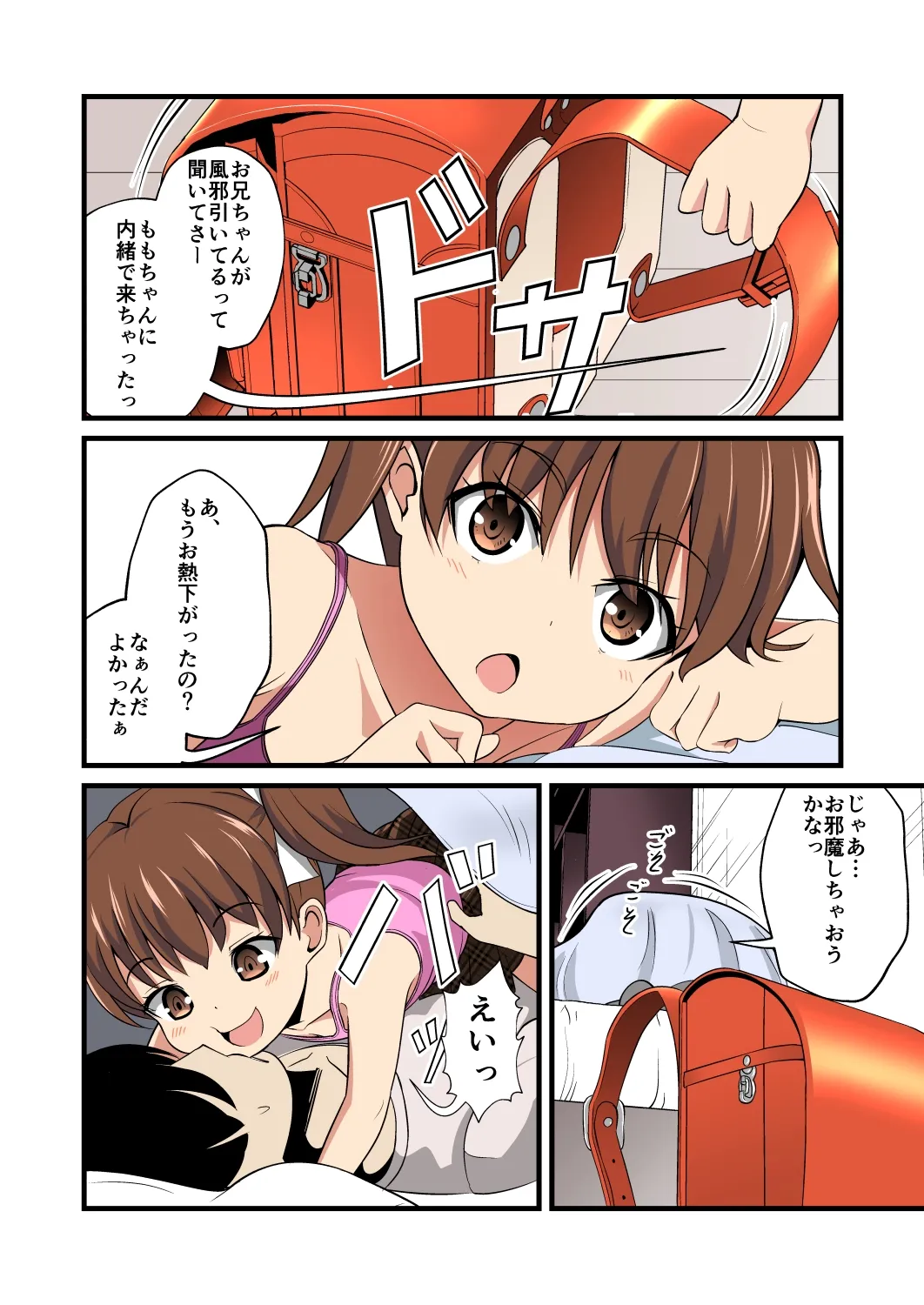 妹の友達のメスガキのいちゃいちゃ看病耳ほじりで俺は敗ける。 妹の友達のメスガキのいちゃいちゃ看病耳ほじりで俺は敗ける。