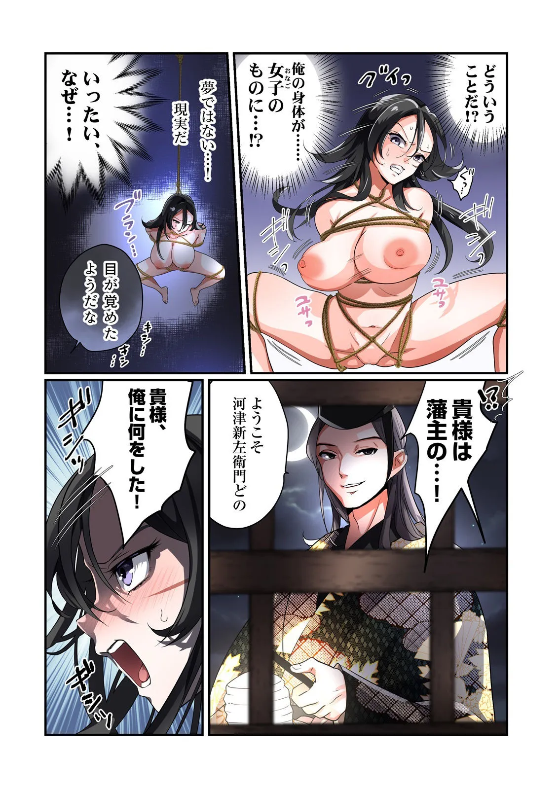 悪堕ちTSクノイチ〜武士の忠心捨つるとき〜