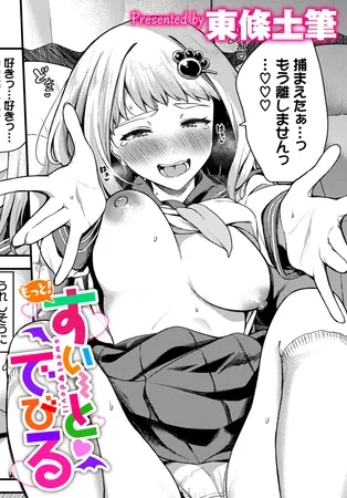 もっと!すい〜とでびる もっと!すい〜とでびる
