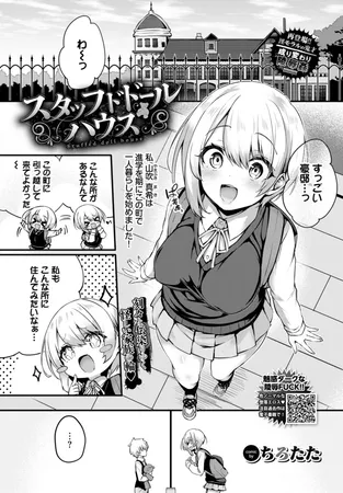 スタッフドドールハウス