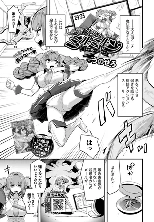 魔法少女ミルミルン・リターンズ 魔法少女ミルミルン・リターンズ