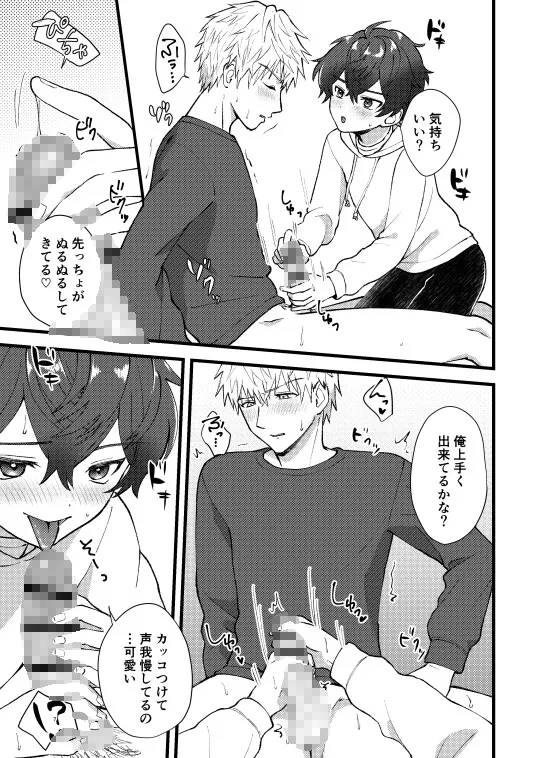 リードされっぱなしなんて、イヤ!