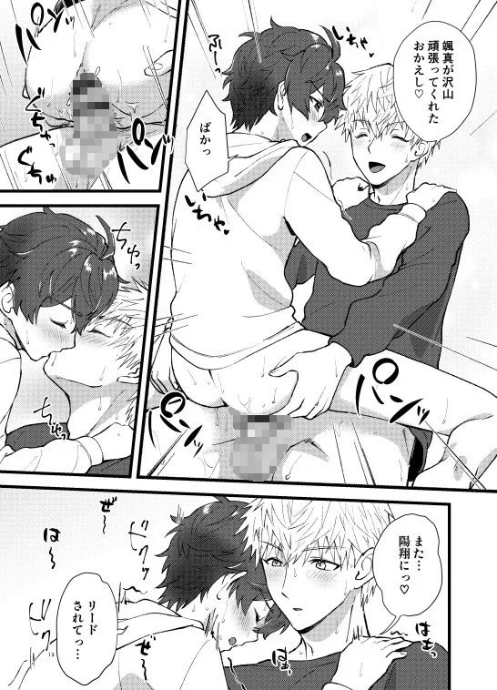 リードされっぱなしなんて、イヤ!