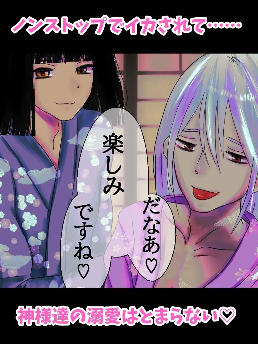 神様とはじめて