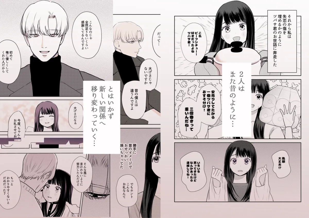 執着しないで!ツバサ君! 執着しないで!ツバサ君!