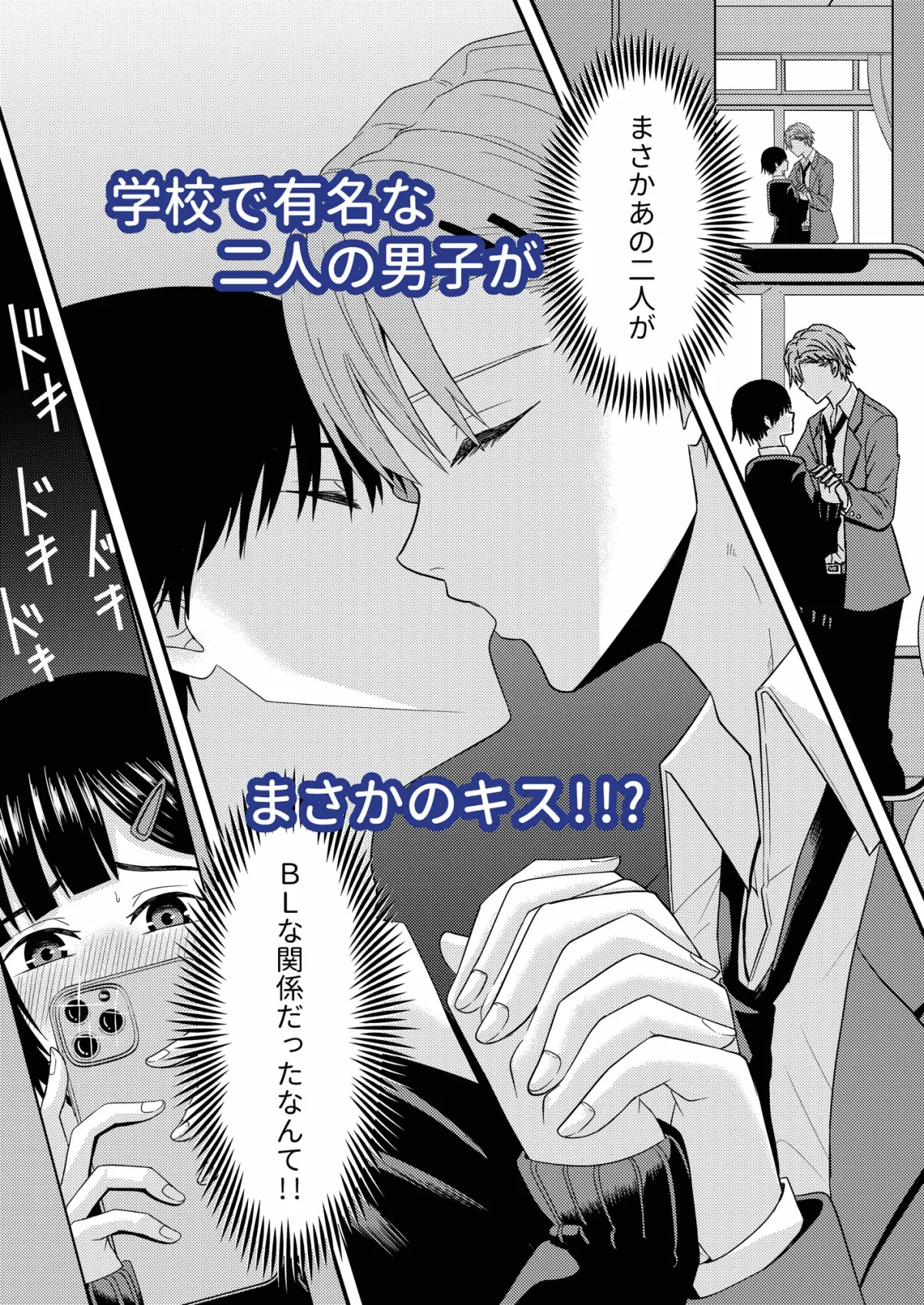 BLな関係だと思ったら