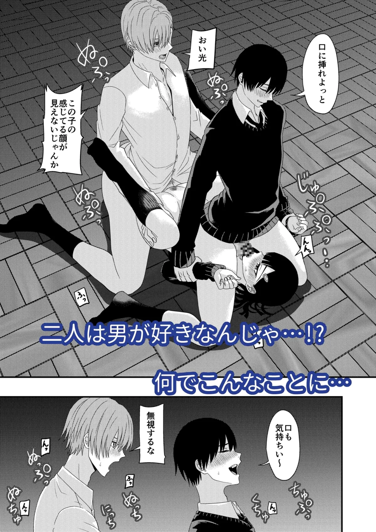 BLな関係だと思ったら