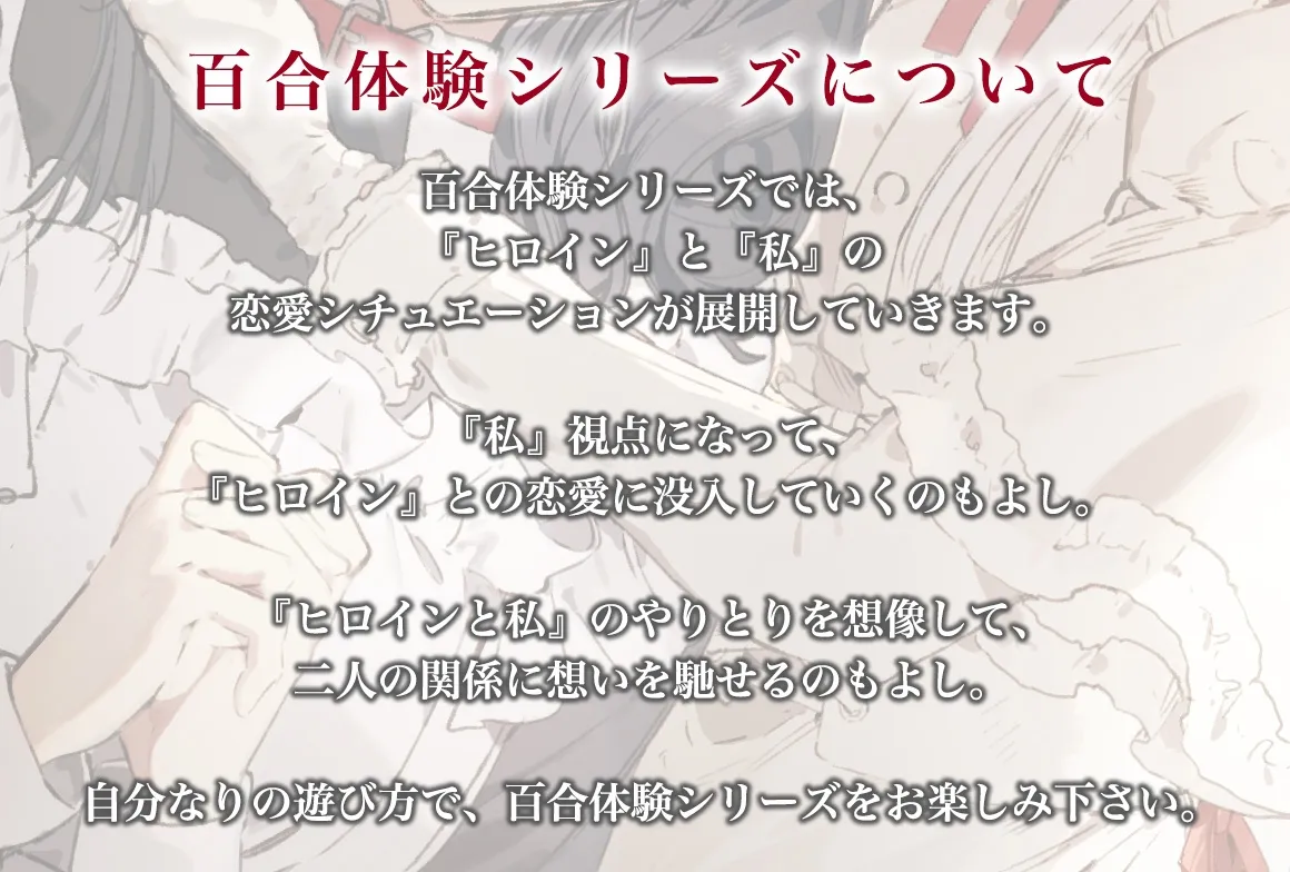 【百合体験】花様年華 -少女に飼われるペットな私-【CV:高田憂希】