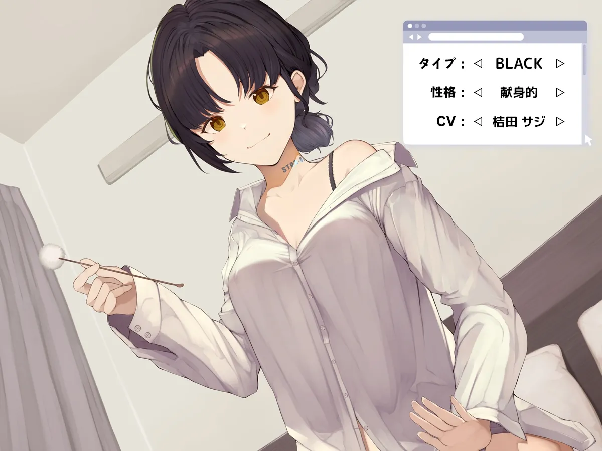 性格を変えられる耳かきアンドロイド