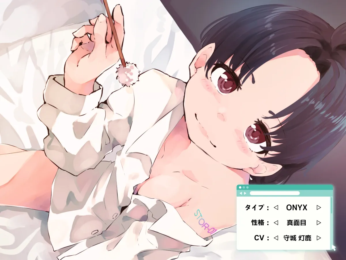 性格を変えられる耳かきアンドロイド