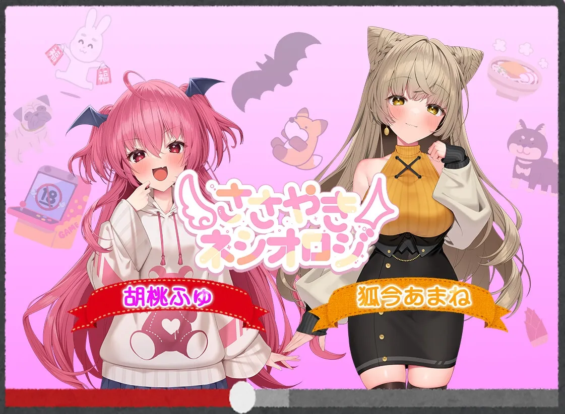 永夜の少女にご用心~挟まれ囁き愛されすぎて夜が終わらないASMR~【CV.胡桃ふゅ】【CV.狐今あまね】 永夜の少女にご用心~挟まれ囁き愛されすぎて夜が終わらないASMR~【CV.胡桃ふゅ】【CV.狐今あまね】