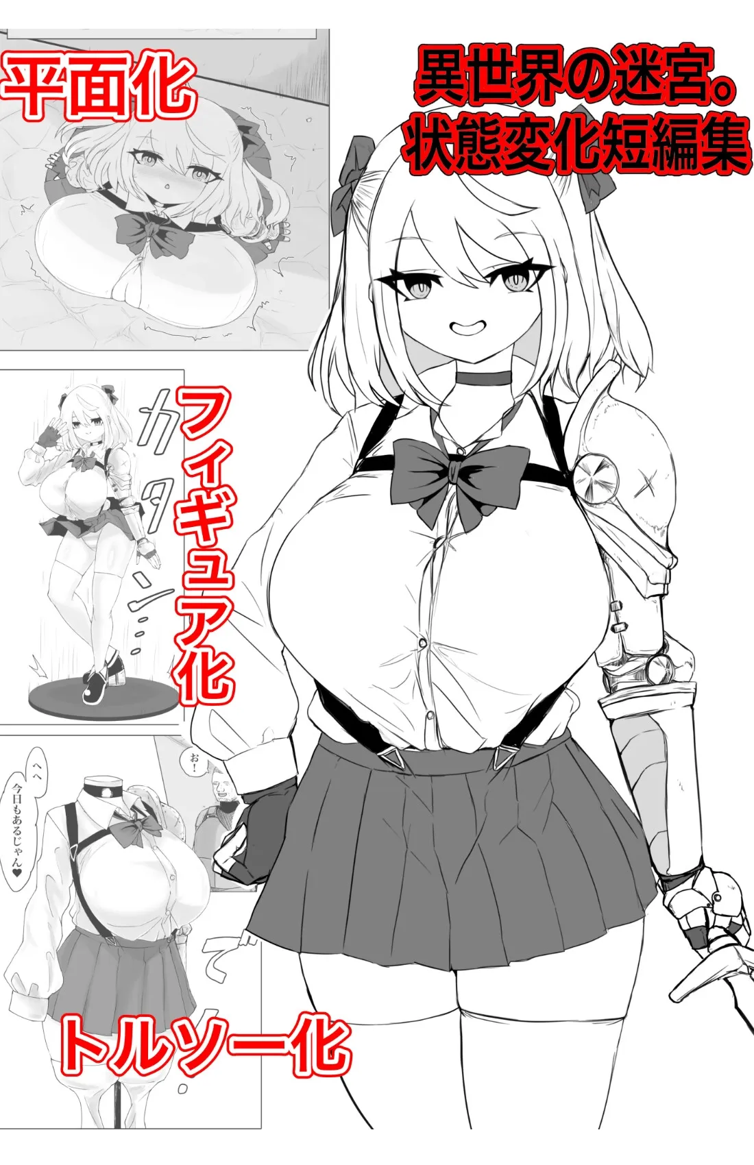 異世界の迷宮。2 ~爆乳JKの異世界転生~ 異世界の迷宮。2 ~爆乳JKの異世界転生~