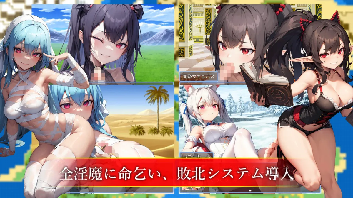 淫魔の島とサキュバスの塔 淫魔の島とサキュバスの塔