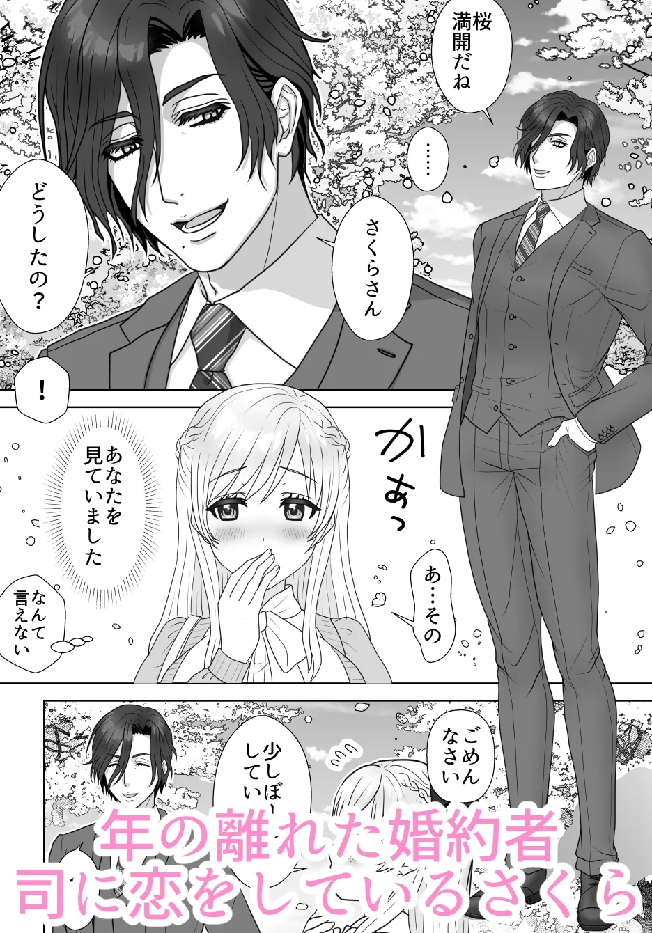 桜の季節に恋をする 桜の季節に恋をする