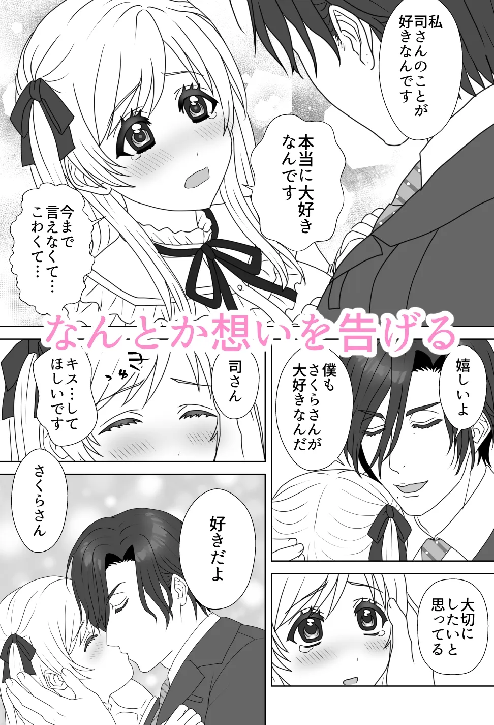 桜の季節に恋をする 桜の季節に恋をする