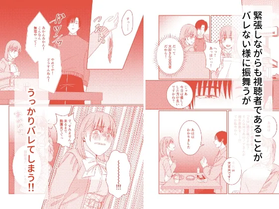 【朗報】出会い系で推しと出会っちゃった件