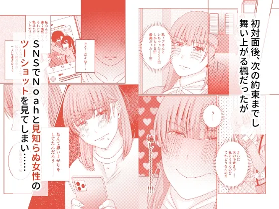 【朗報】出会い系で推しと出会っちゃった件