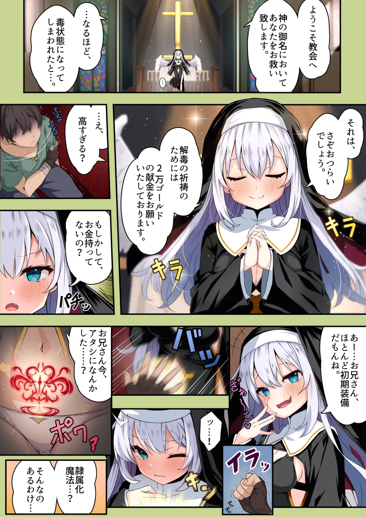 【異世界転生】メスガキ天使なシスターちゃんを隷属魔法で徹底調教!神様の前で潮吹き絶頂しちゃう絶対服従の生肉オナホに叩き堕とす!