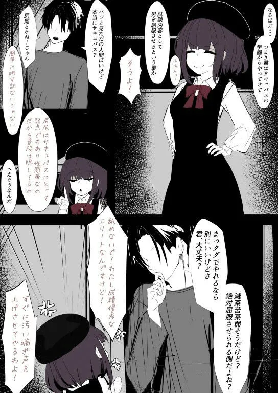 【メスガキ】サキュバスちゃんは分からせたい