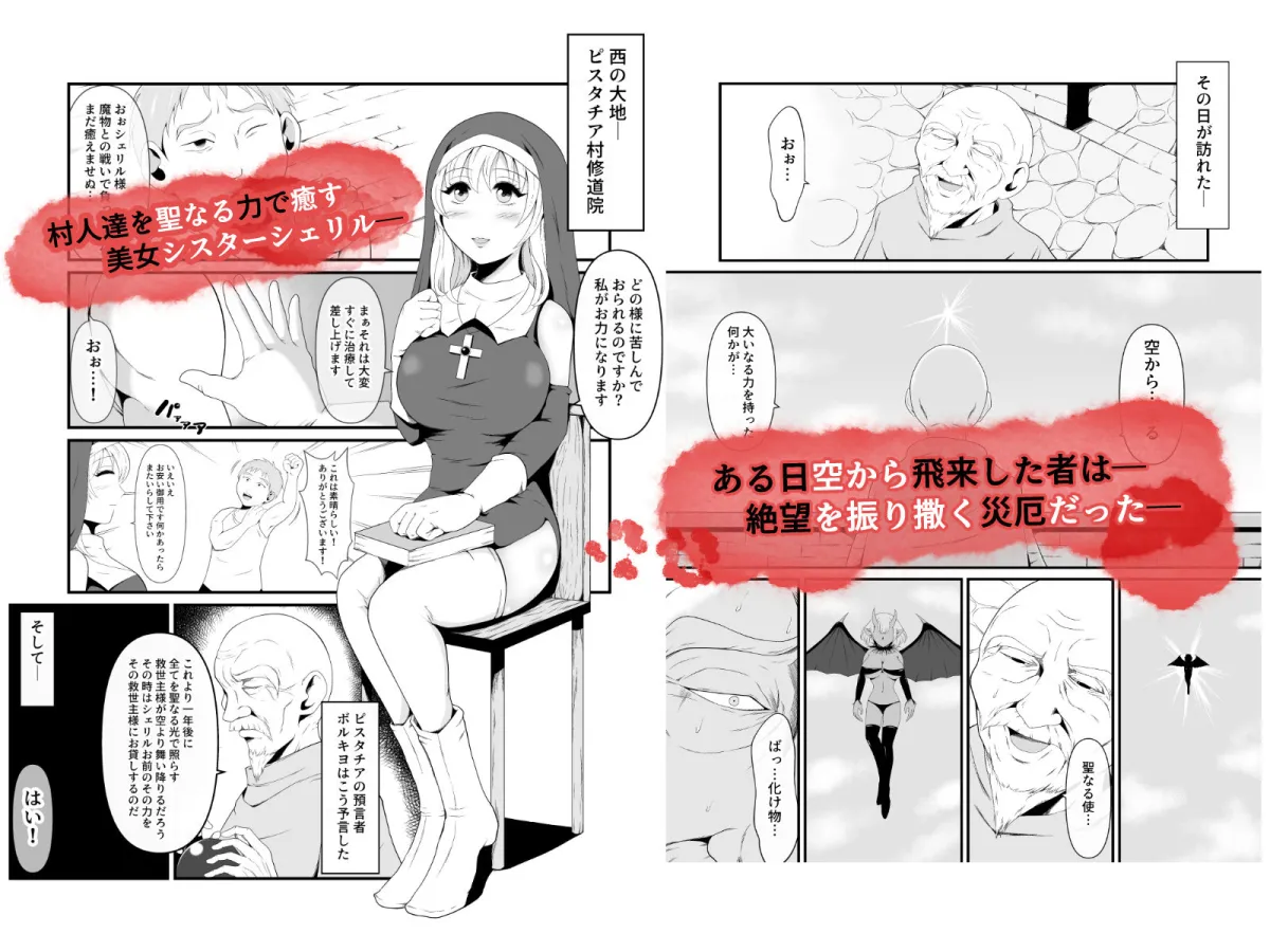 聖なるシスターは闇の女王エリスに暗黒魔獣にされる 聖なるシスターは闇の女王エリスに暗黒魔獣にされる