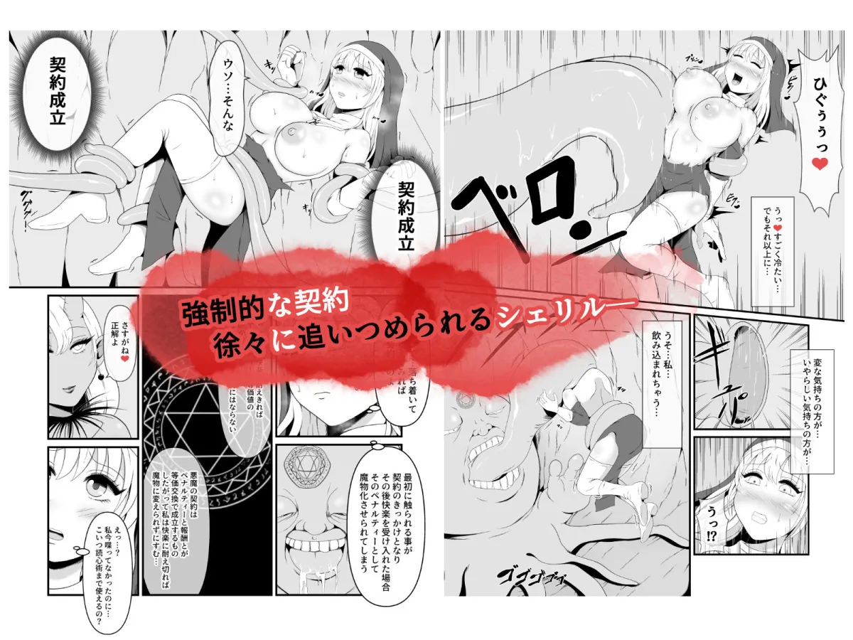 聖なるシスターは闇の女王エリスに暗黒魔獣にされる 聖なるシスターは闇の女王エリスに暗黒魔獣にされる