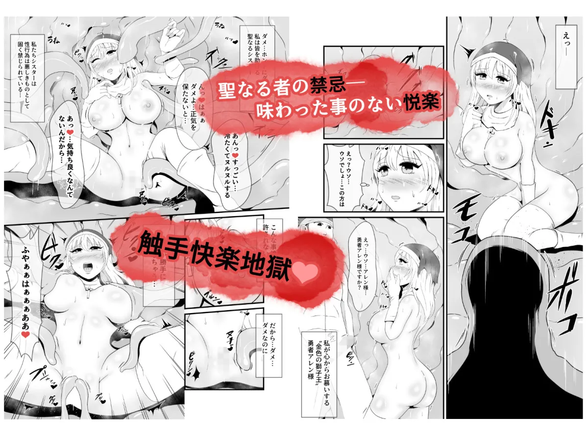 聖なるシスターは闇の女王エリスに暗黒魔獣にされる 聖なるシスターは闇の女王エリスに暗黒魔獣にされる