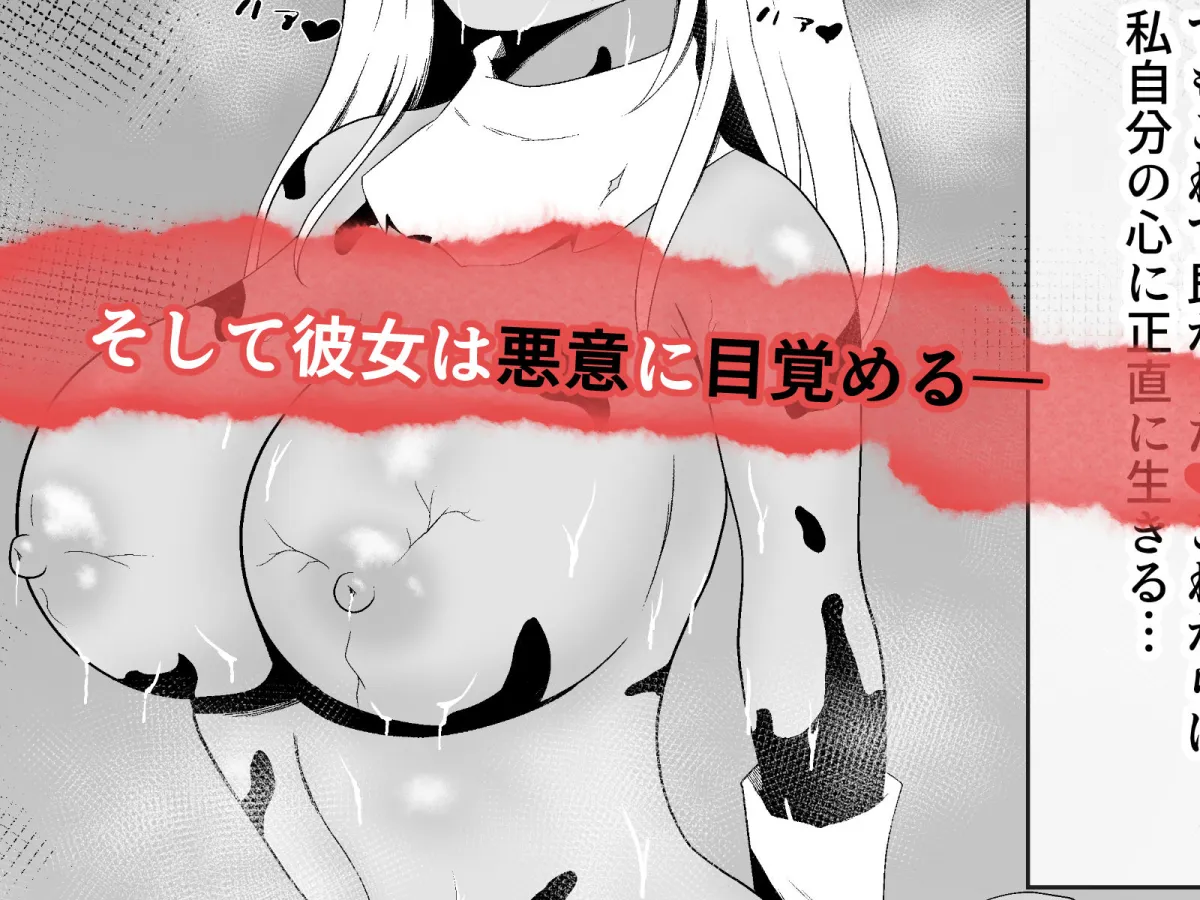 聖なるシスターは闇の女王エリスに暗黒魔獣にされる 聖なるシスターは闇の女王エリスに暗黒魔獣にされる