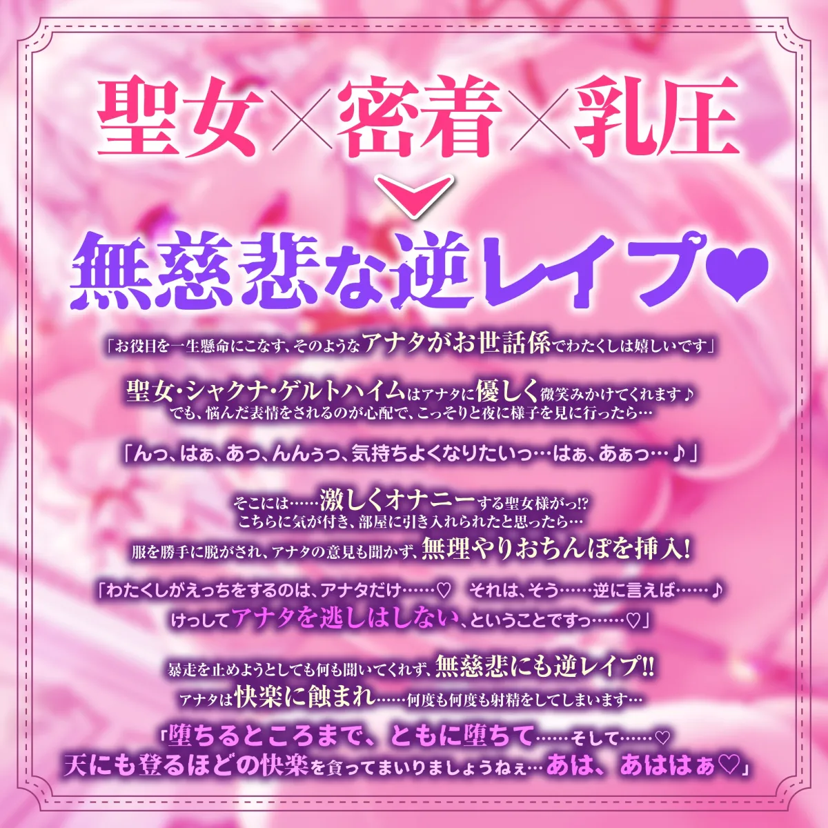 【密着プレス】性欲つよつよ聖女の無慈悲な逆レイプ ~柔らかい爆乳とぷるぷるな唇に圧迫されてノンストップ連続射精!~《早期購入特典トラック付き》 【密着プレス】性欲つよつよ聖女の無慈悲な逆レイプ ~柔らかい爆乳とぷるぷるな唇に圧迫されてノンストップ連続射精!~《早期購入特典トラック付き》