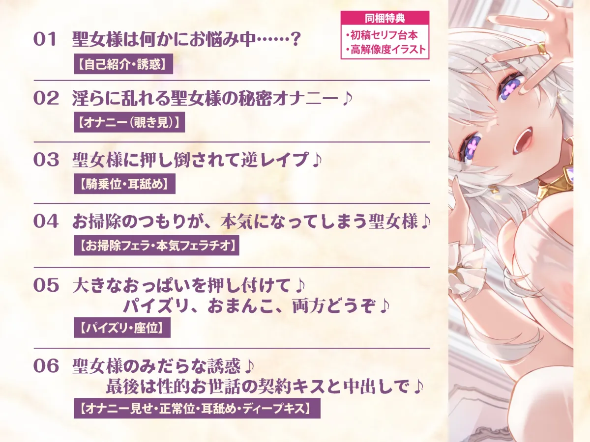 【密着プレス】性欲つよつよ聖女の無慈悲な逆レイプ ~柔らかい爆乳とぷるぷるな唇に圧迫されてノンストップ連続射精!~《早期購入特典トラック付き》 【密着プレス】性欲つよつよ聖女の無慈悲な逆レイプ ~柔らかい爆乳とぷるぷるな唇に圧迫されてノンストップ連続射精!~《早期購入特典トラック付き》