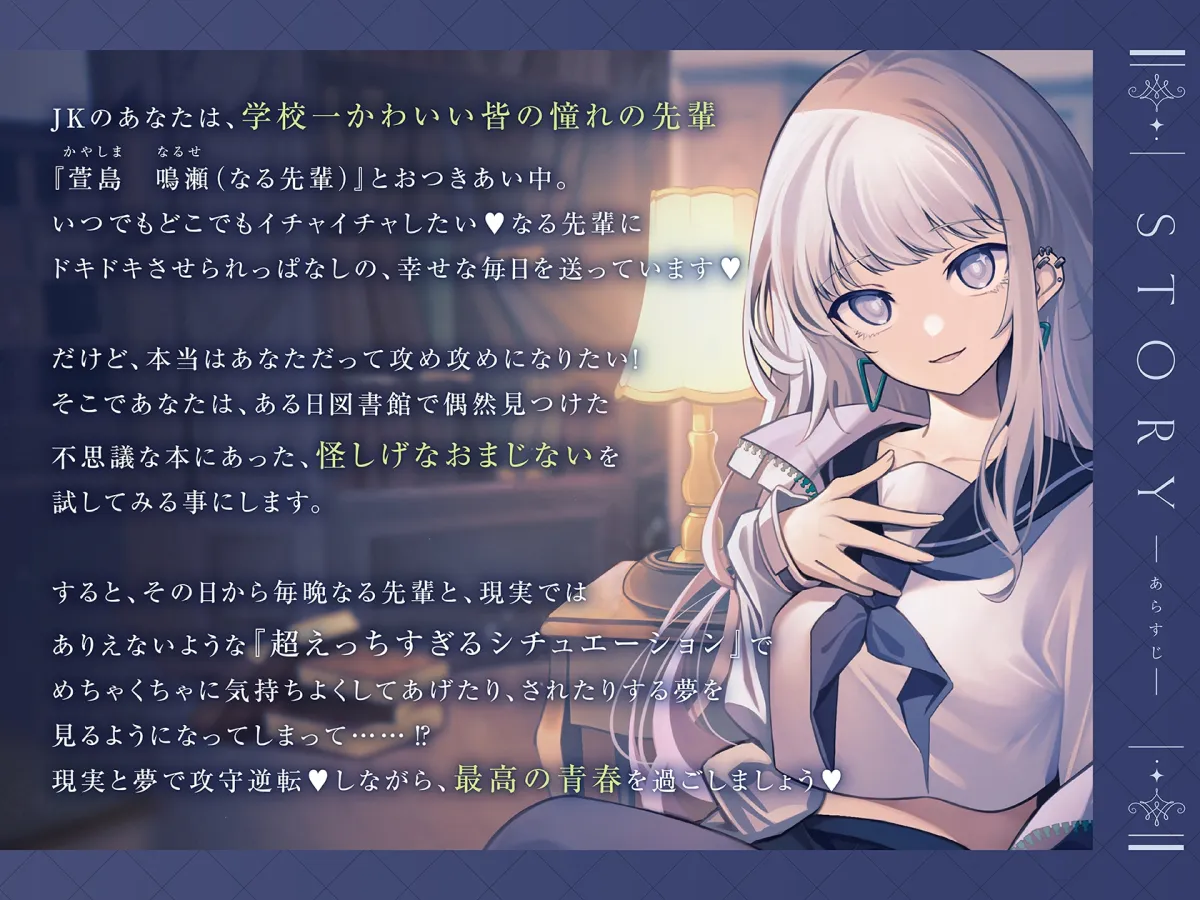 【媚びあま誘惑×連続絶頂】なる先輩と夢のなか~えっちで甘えんぼな小悪魔系先輩に、媚びあまおねだりプレイで“寝ても覚めても”一緒に気持ちよくなる青春百合音声~ 【媚びあま誘惑×連続絶頂】なる先輩と夢のなか~えっちで甘えんぼな小悪魔系先輩に、媚びあまおねだりプレイで“寝ても覚めても”一緒に気持ちよくなる青春百合音声~