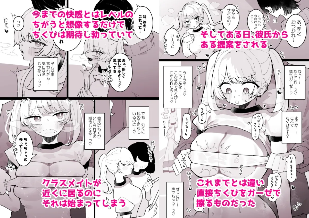 ちくび当てゲームにハマった幼馴染2 ちくび当てゲームにハマった幼馴染2