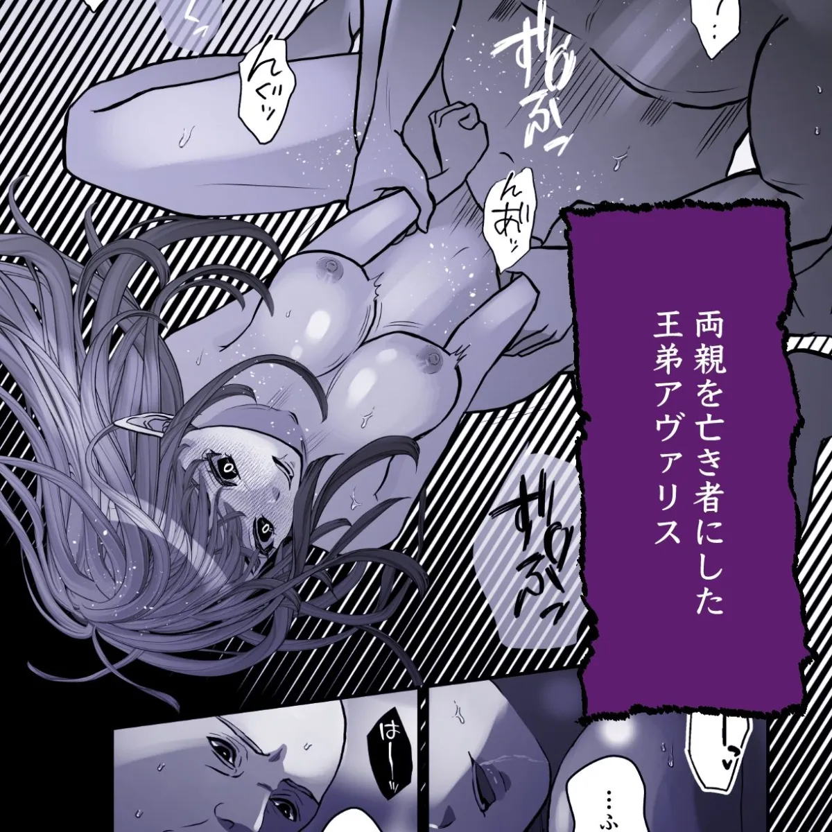 仇なす者に捕らわれて〜堕ちゆくエルフの快楽調教〜