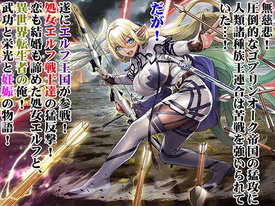 行き遅れ182歳ちょろエルフ戦線 行き遅れ182歳ちょろエルフ戦線