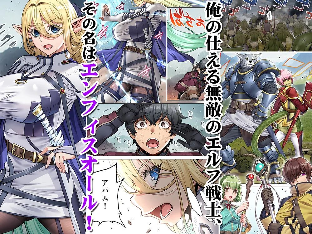 行き遅れ182歳ちょろエルフ戦線 行き遅れ182歳ちょろエルフ戦線