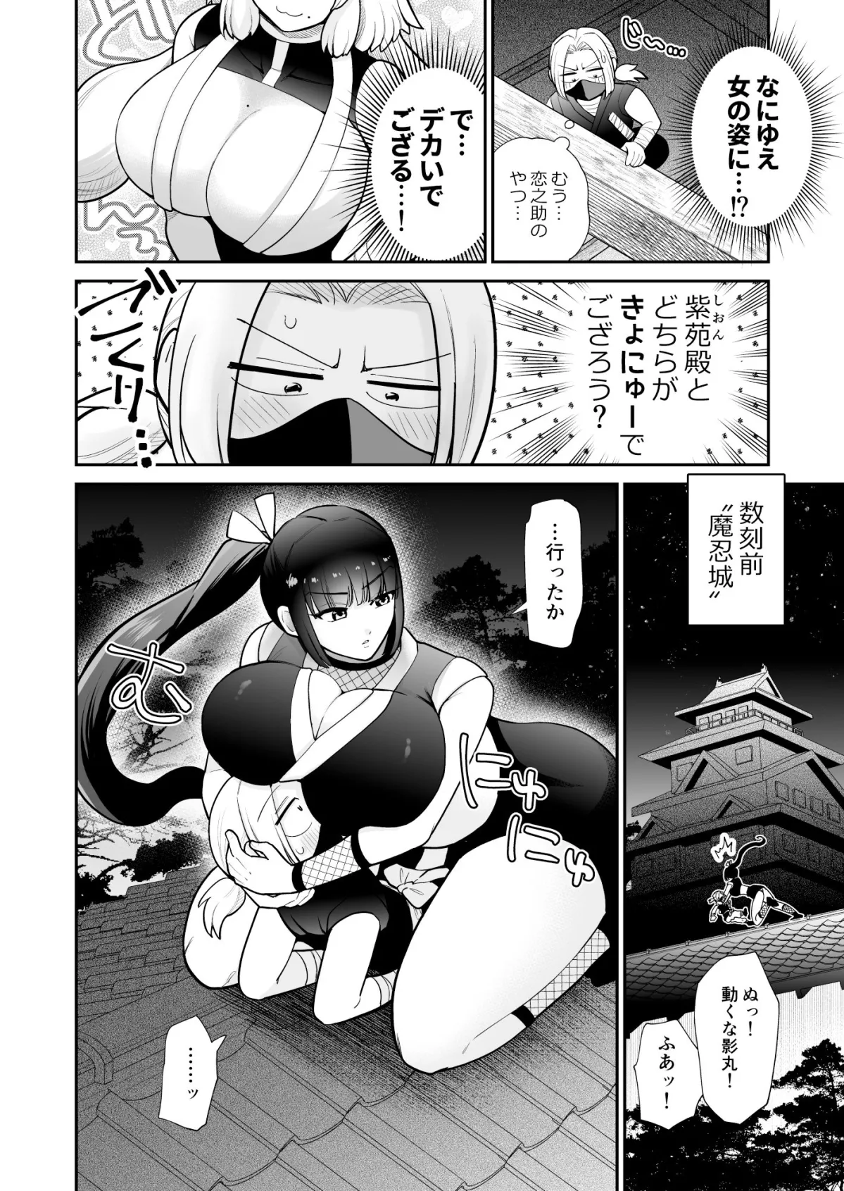 女体化恋乳忍法書