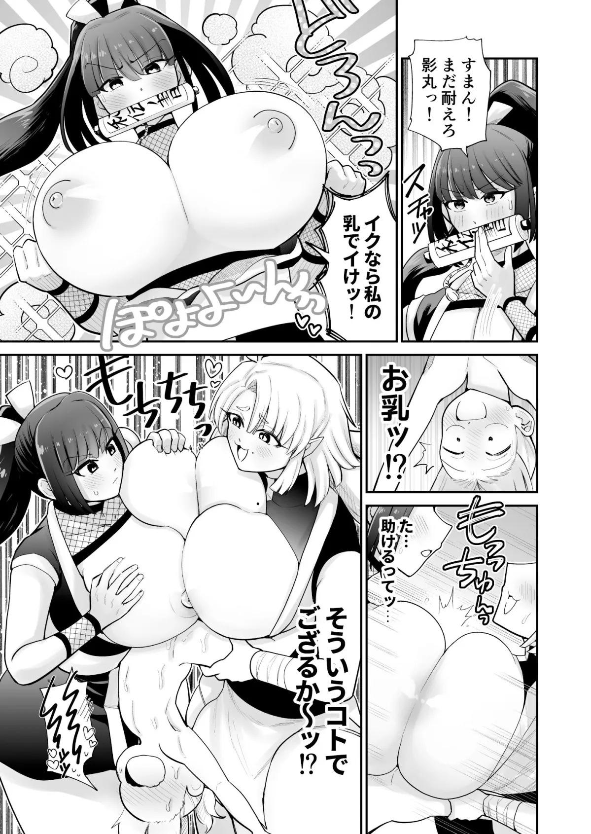 女体化恋乳忍法書