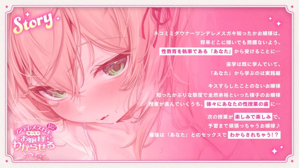 ネコミミダウナーツンデレメスガキ知ったかお嬢様をわからせる~スケベな前戯仕込みまくってすっかり発情、雑魚メス騎乗位からわからせ本気交尾へ~ ネコミミダウナーツンデレメスガキ知ったかお嬢様をわからせる~スケベな前戯仕込みまくってすっかり発情、雑魚メス騎乗位からわからせ本気交尾へ~