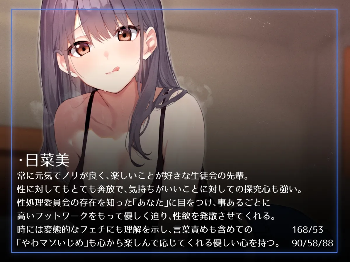 【女性上位イチャあま肯定】生徒会執行部性処理委員会 日菜美編~明るく楽しくノリがいいお姉ちゃん系先輩によるあまあま全肯定性処理搾精学園生活~ 【女性上位イチャあま肯定】生徒会執行部性処理委員会 日菜美編~明るく楽しくノリがいいお姉ちゃん系先輩によるあまあま全肯定性処理搾精学園生活~