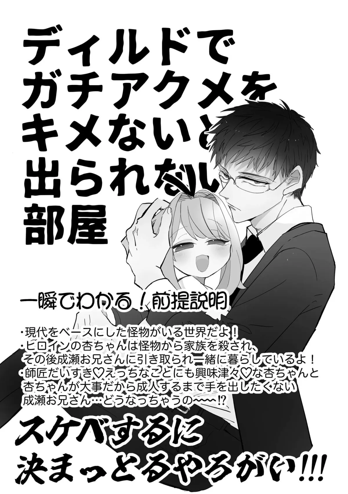 ディルドでガチアクメをキメないと出られない部屋 ディルドでガチアクメをキメないと出られない部屋
