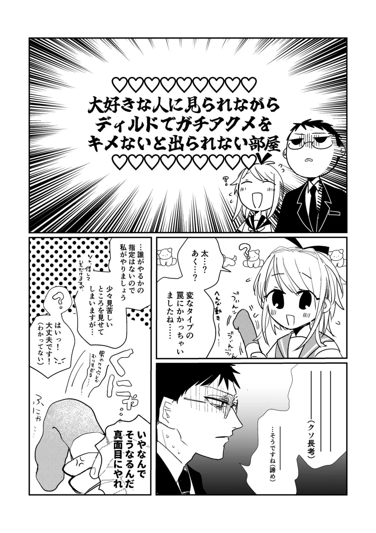 ディルドでガチアクメをキメないと出られない部屋 ディルドでガチアクメをキメないと出られない部屋