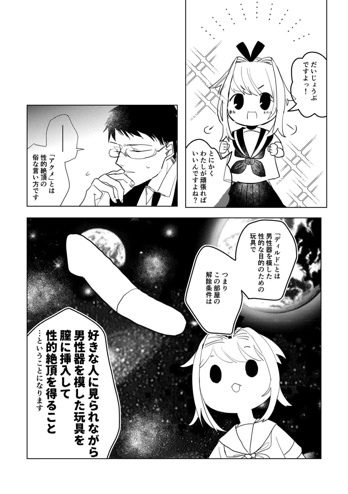 ディルドでガチアクメをキメないと出られない部屋 ディルドでガチアクメをキメないと出られない部屋