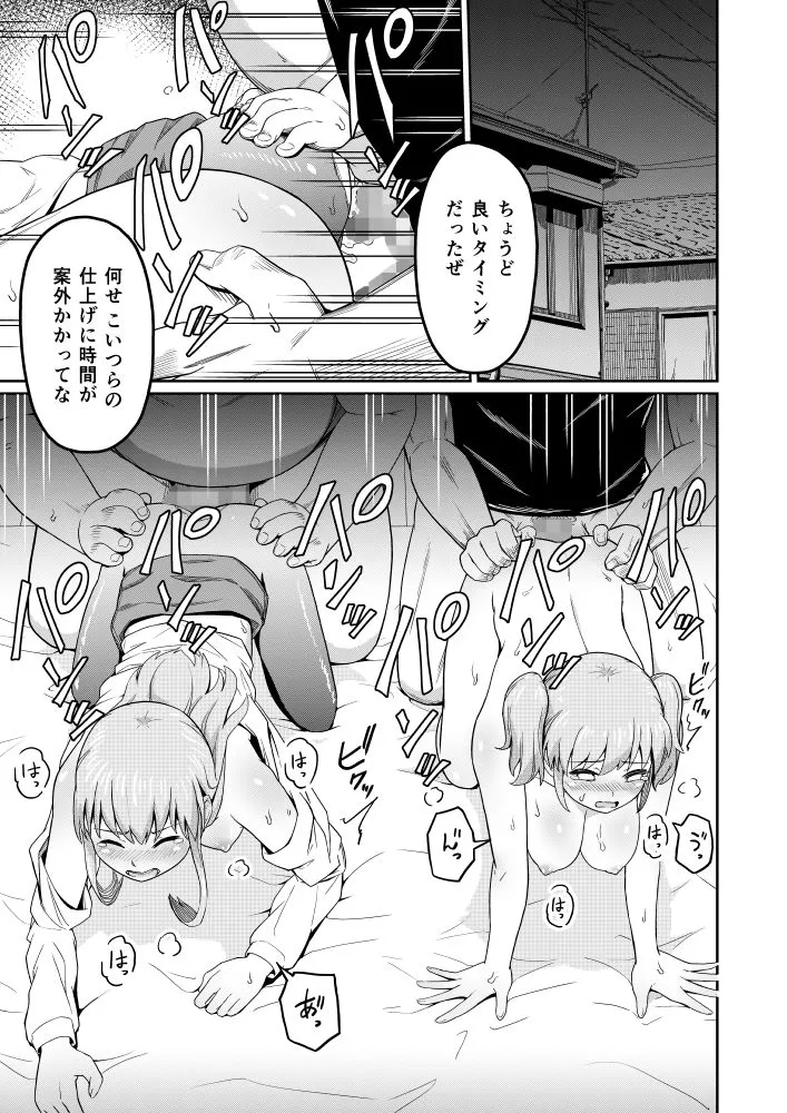 毒牙の訪問(下) 毒牙の訪問(下)