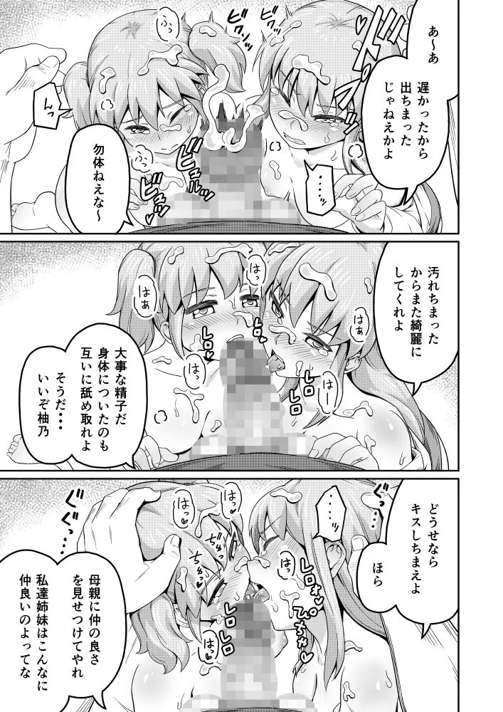 毒牙の訪問(下) 毒牙の訪問(下)