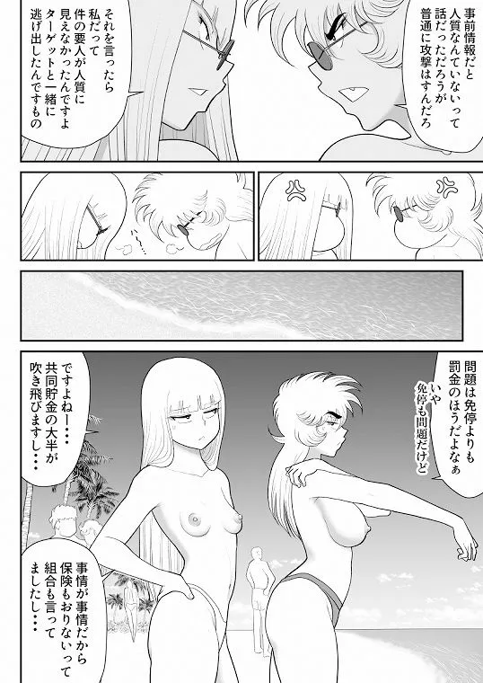 A&Iー宇宙の女賞金稼ぎ5ー A&Iー宇宙の女賞金稼ぎ5ー